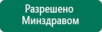 Скэнар терапия ревенко